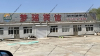 东戴河梦瑶宾馆--15942957880