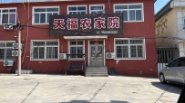 东戴河天福农家院--15668931123