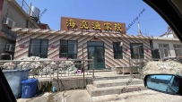 东戴河海亮渔家--15142900991
