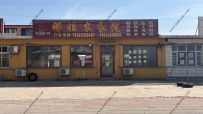 东戴河娜姐农家院--13323313687