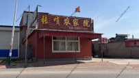 东戴河张唢农家院--13898972041