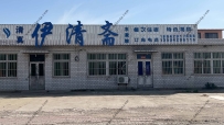 东戴河清真伊清斋农家院--18842917688